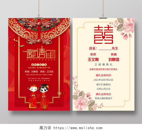红色喜庆中式古典风结婚喜宴邀请函中式婚礼邀请函